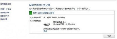 Win8系統(tǒng)怎么開(kāi)啟自動(dòng)備份與還原?