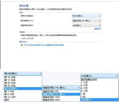 Win8系統(tǒng)怎么開(kāi)啟自動(dòng)備份與還原?