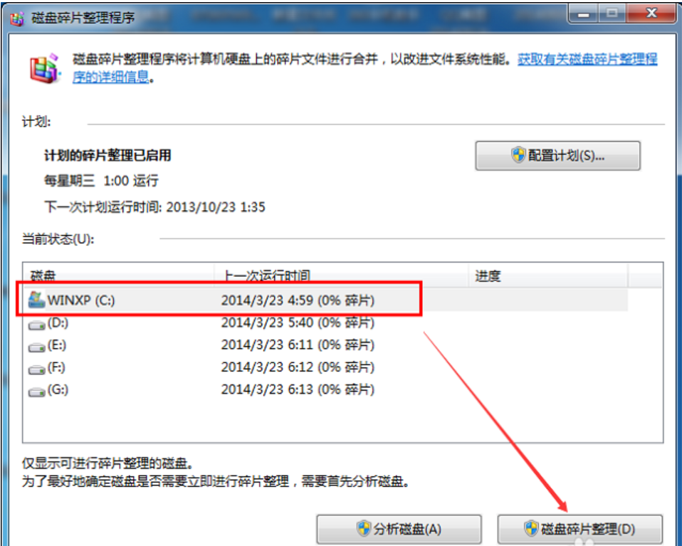 Win7旗艦版C盤空間越來越小怎么處理?