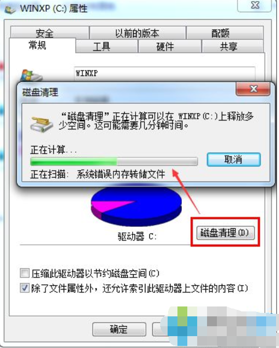 Win7旗艦版C盤空間越來越小怎么處理?