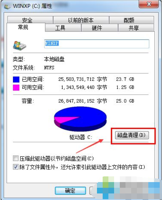 Win7旗艦版C盤空間越來越小怎么處理?