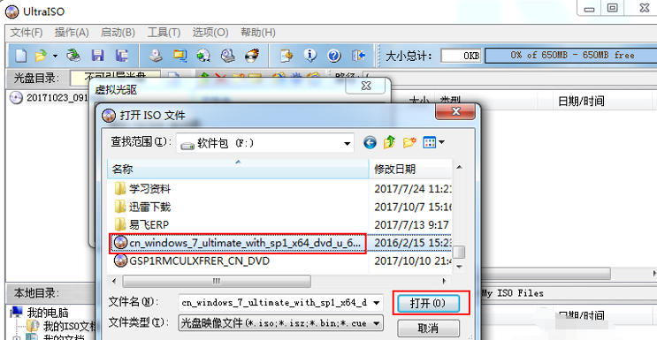 Win7系統(tǒng)如何使用虛擬光驅(qū)安裝？虛擬光驅(qū)安裝win7系統(tǒng)教程
