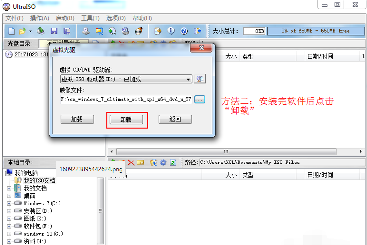 Win7系統(tǒng)如何使用虛擬光驅(qū)安裝？虛擬光驅(qū)安裝win7系統(tǒng)教程