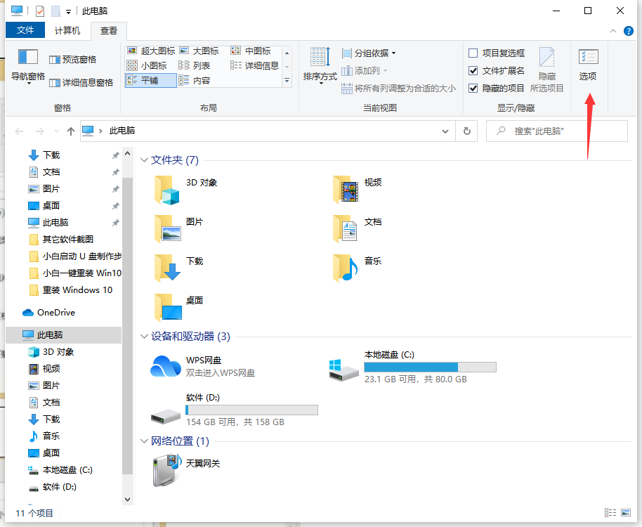Win10電腦怎么修改文件格式?修改文件格式的方法介紹