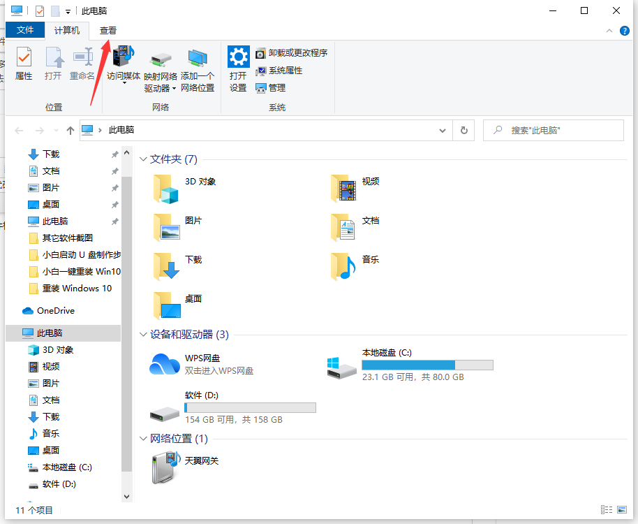 Win10電腦怎么修改文件格式?修改文件格式的方法介紹