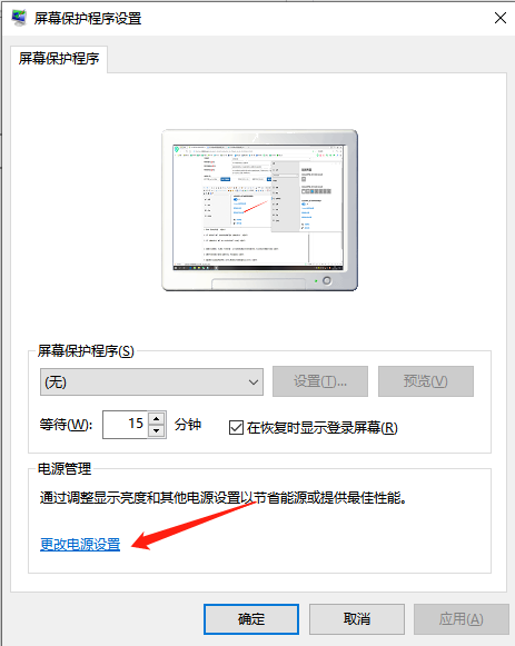 Win10系統(tǒng)電腦怎么設(shè)置電腦休眠時(shí)間?
