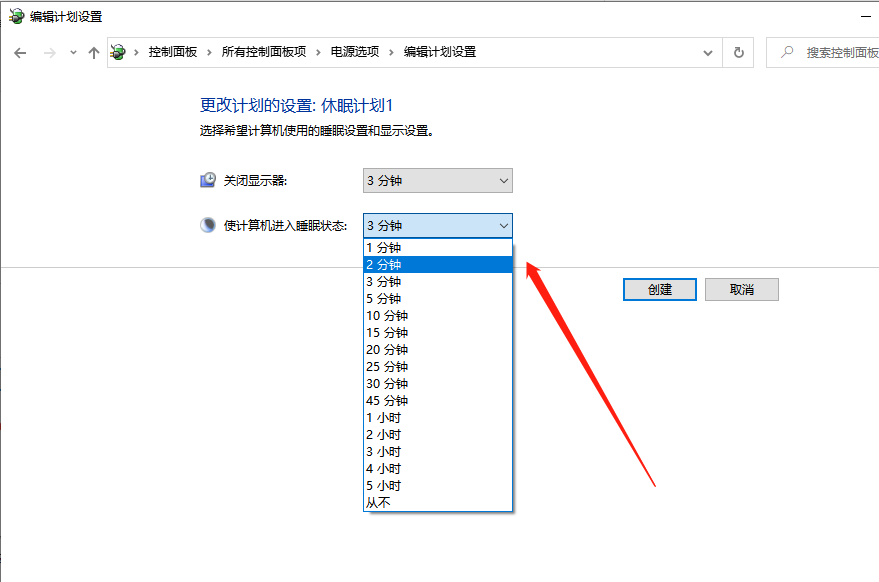 Win10系統(tǒng)電腦怎么設(shè)置電腦休眠時(shí)間?