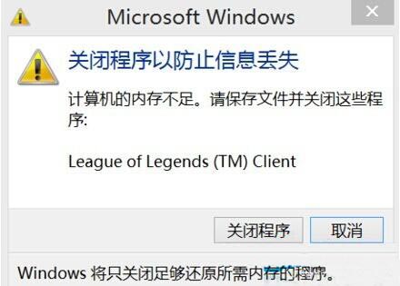 Win8系統(tǒng)老是提示內(nèi)存不足怎么清理？