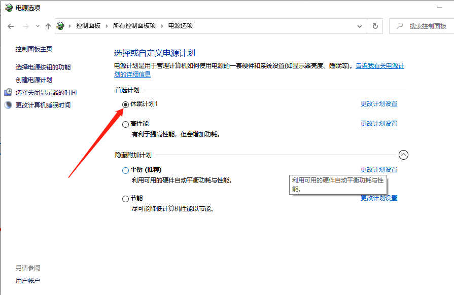 Win10系統(tǒng)電腦怎么設(shè)置電腦休眠時(shí)間?