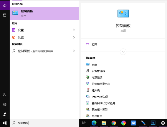 Win10 21H2怎么開啟控制面板?Win10 21H2打開控制面板方法介紹