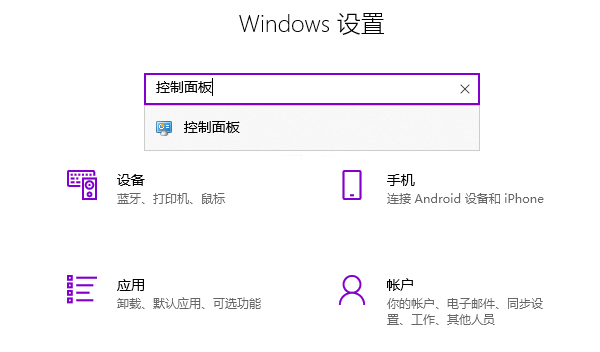 Win10 21H2怎么開啟控制面板?Win10 21H2打開控制面板方法介紹