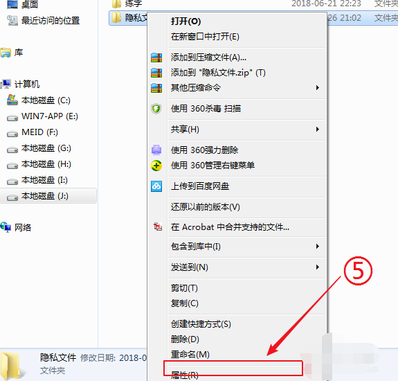 Win7旗艦版如何快速打開電腦隱藏文件或文件夾?