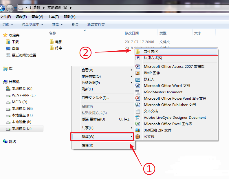 Win7旗艦版如何快速打開電腦隱藏文件或文件夾?