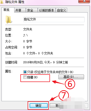 Win7旗艦版如何快速打開電腦隱藏文件或文件夾?