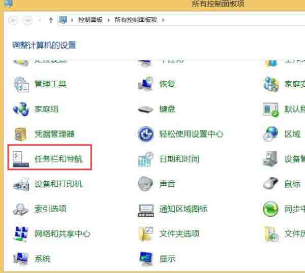 Win8系統怎么關閉右邊側邊欄?
