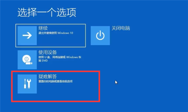 Win10怎么跳過(guò)自動(dòng)修復(fù)？