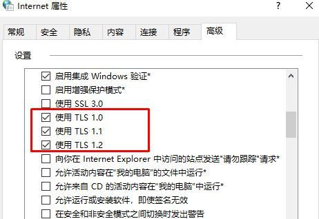 Win10專業版系統TLS安全設置未設置怎么辦？