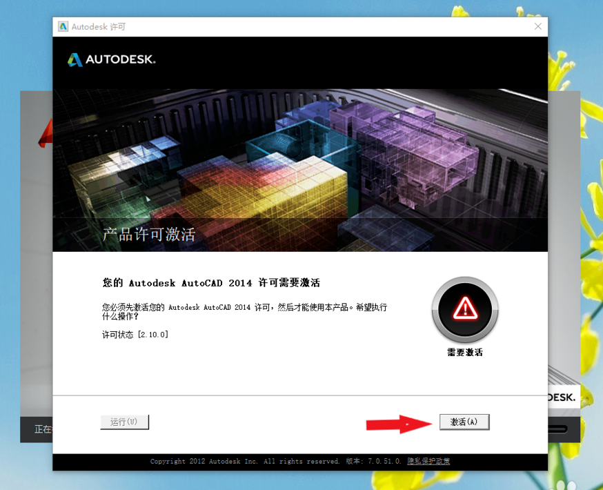 Win10專業(yè)版CAD2014激活失敗怎么解決?