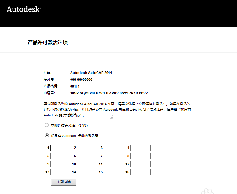 Win10專業(yè)版CAD2014激活失敗怎么解決?