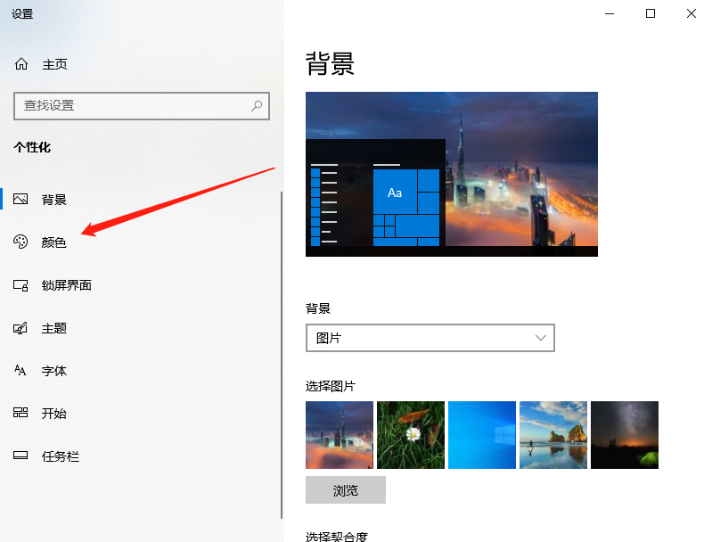 Win10X怎么調(diào)節(jié)鮮艷度?