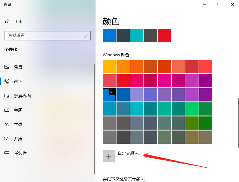 Win10X怎么調(diào)節(jié)鮮艷度?