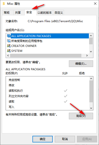 Win10專業版怎樣攔截QQ廣告?