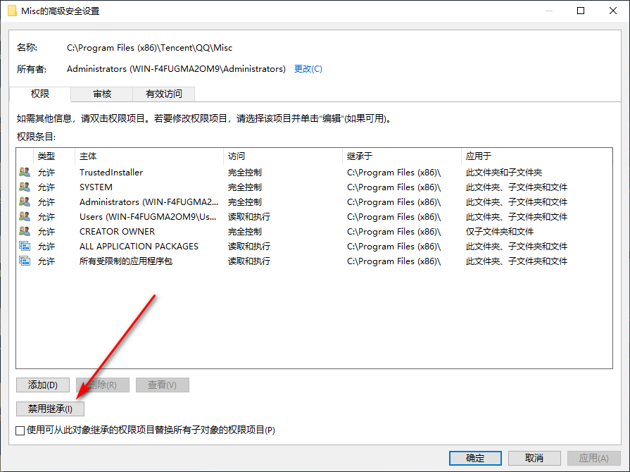 Win10專業版怎樣攔截QQ廣告?