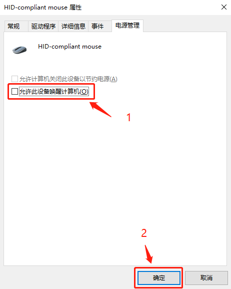 win10系統要怎么設置禁止鼠標喚醒電腦？
