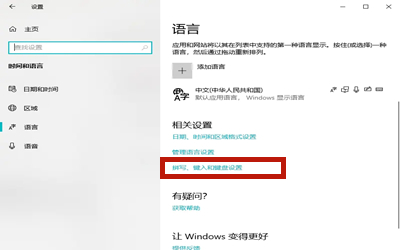 Win10專業版怎么恢復已禁用的輸入法?