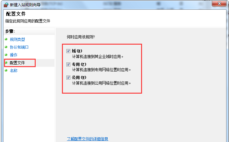 Win7旗艦版系統(tǒng)怎么設(shè)置Windows防火墻端口？