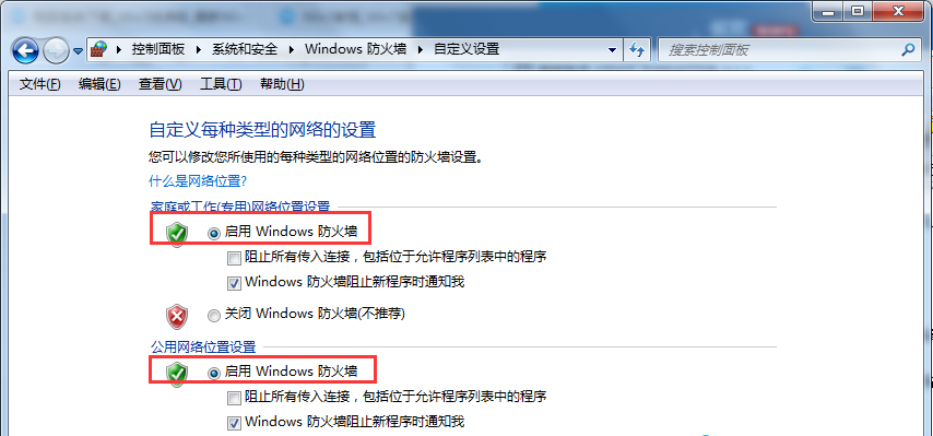 Win7旗艦版系統(tǒng)怎么設(shè)置Windows防火墻端口？