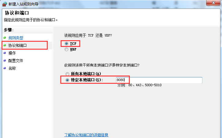 Win7旗艦版系統(tǒng)怎么設(shè)置Windows防火墻端口？