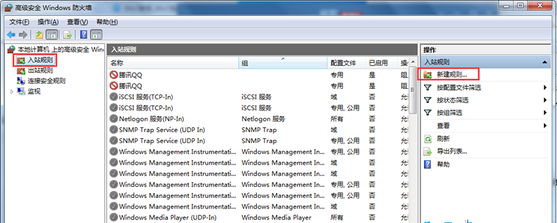 Win7旗艦版系統(tǒng)怎么設(shè)置Windows防火墻端口？