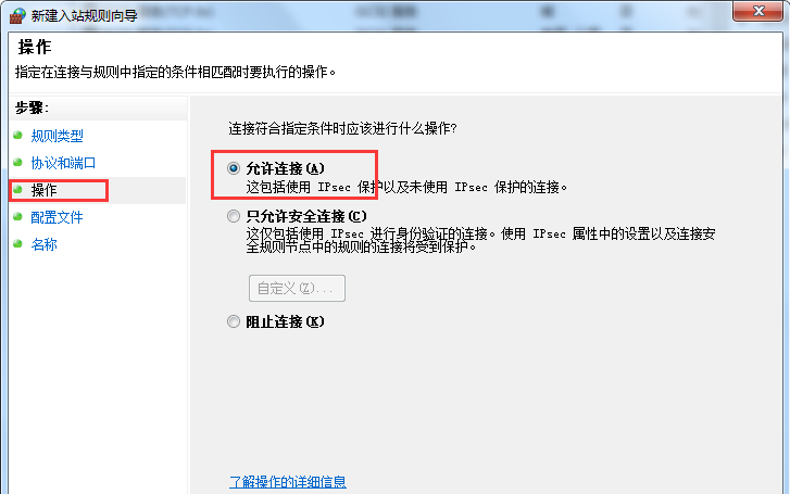 Win7旗艦版系統(tǒng)怎么設(shè)置Windows防火墻端口？