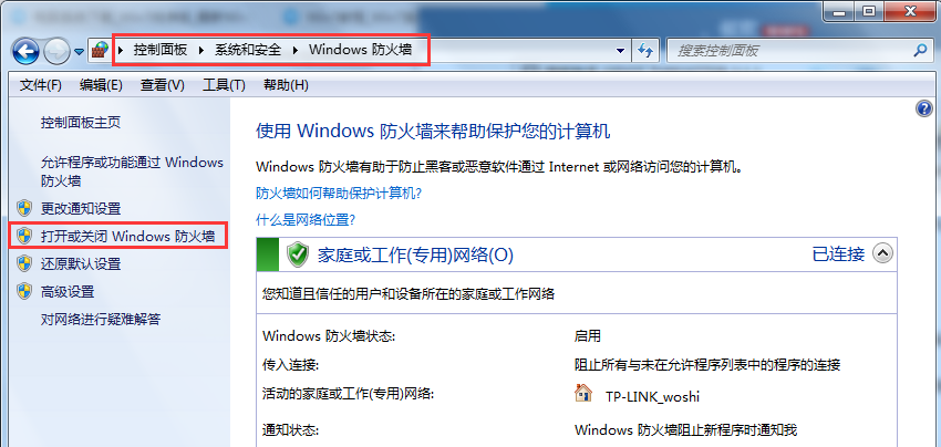 Win7旗艦版系統(tǒng)怎么設(shè)置Windows防火墻端口？