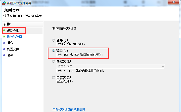 Win7旗艦版系統(tǒng)怎么設(shè)置Windows防火墻端口？