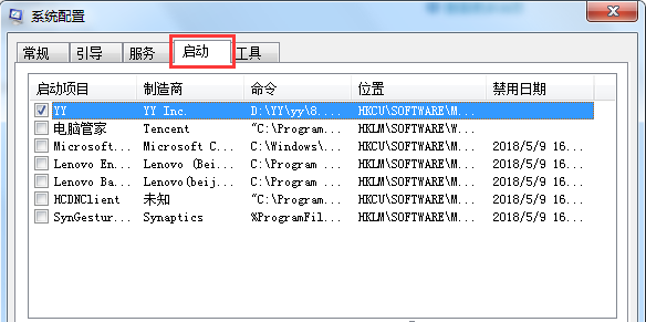 Win7旗艦版怎么禁用系統(tǒng)啟動項?