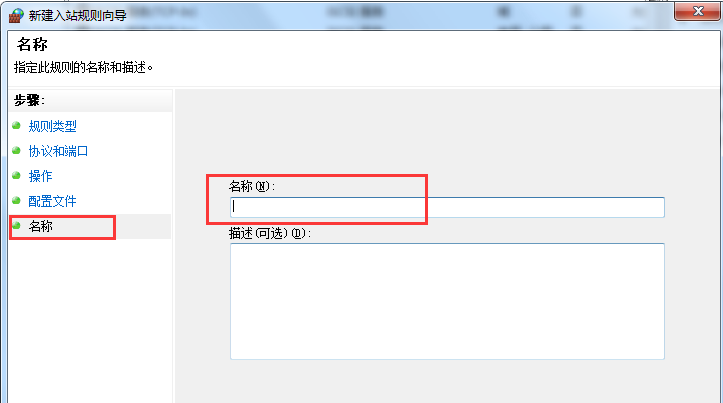 Win7旗艦版系統(tǒng)怎么設(shè)置Windows防火墻端口？