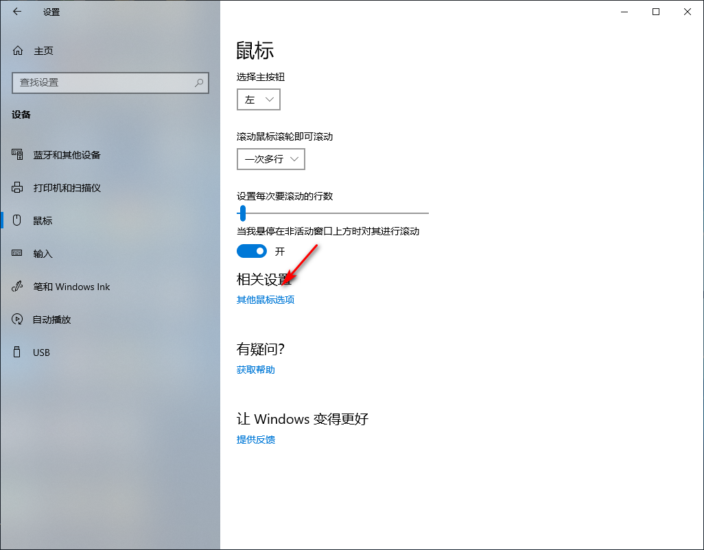 Win10專業版系統如何設置鼠標左右鍵功能？