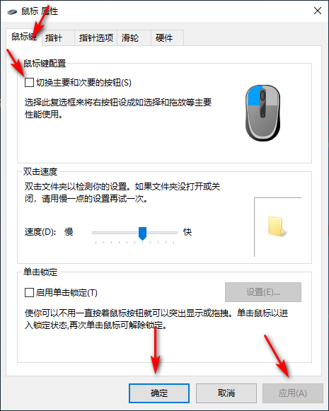 Win10專業版系統如何設置鼠標左右鍵功能？