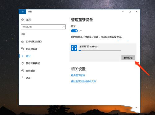 AirPods怎么連接Win10電腦？蘋(píng)果AirPods連接電腦教程