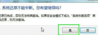 Win7如何使用還原點還原系統