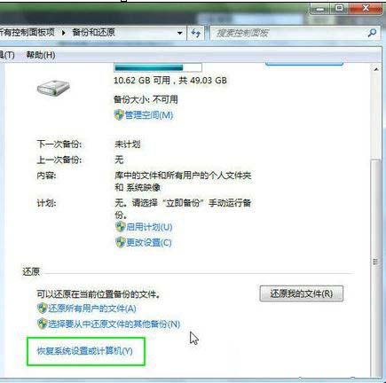 Win7如何使用還原點還原系統