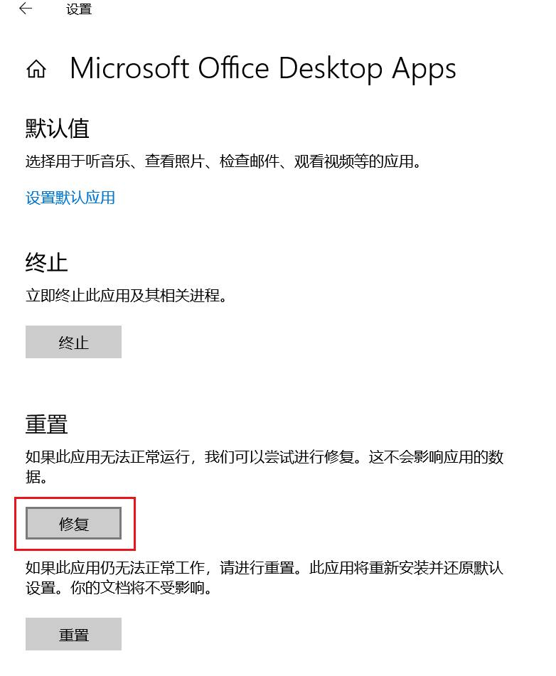 Win10專業版系統自帶的Office界面變英文怎么辦?