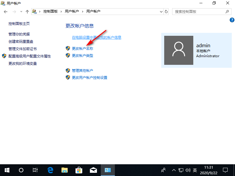 Win10專業版如何更改管理員名稱?