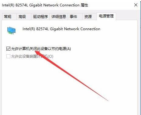 Win10系統電腦網絡頻繁掉線重連怎么解決？