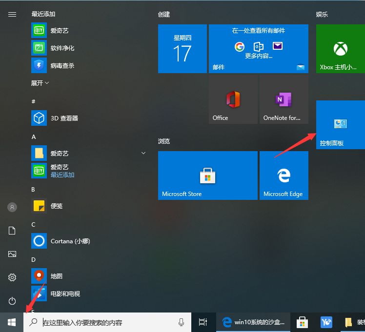 Win10專業版系統如何開啟沙盒功能?