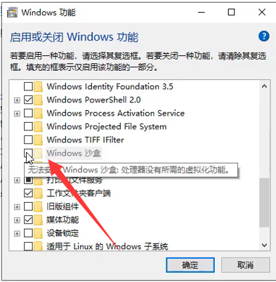 Win10專業版系統如何開啟沙盒功能?