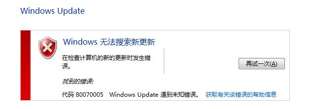 Win10專業版搜索更新錯誤代碼80070005怎么解決？