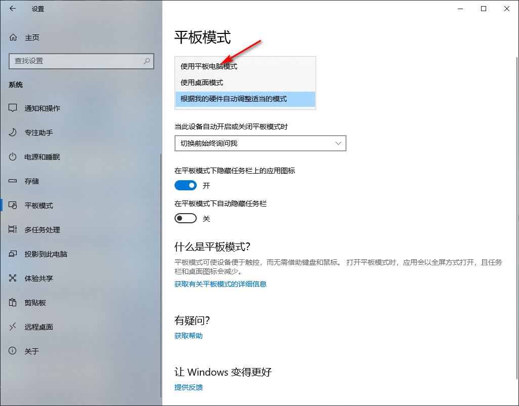 Win10專業版如何切換平板模式?